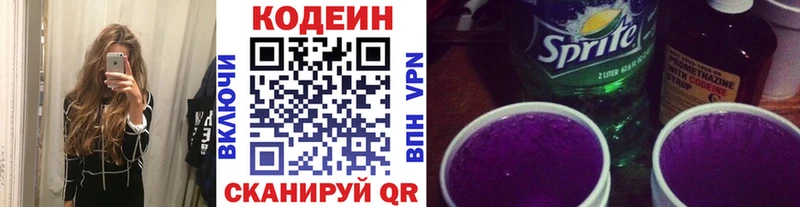 Купить  Озёрск  Codein Purple Drank 